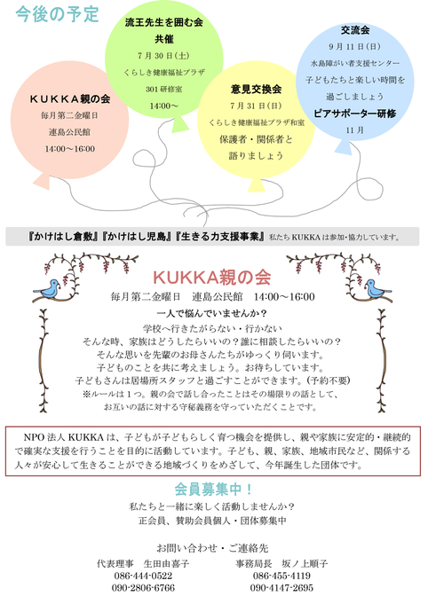 KUKKA通信第ニ号2